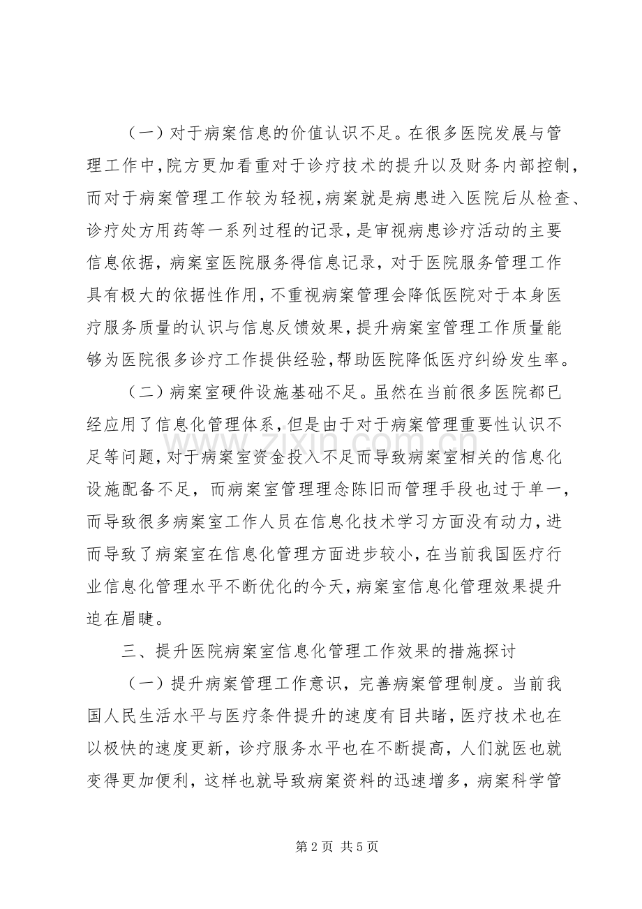 医院病案室信息化管理优化探讨.docx_第2页