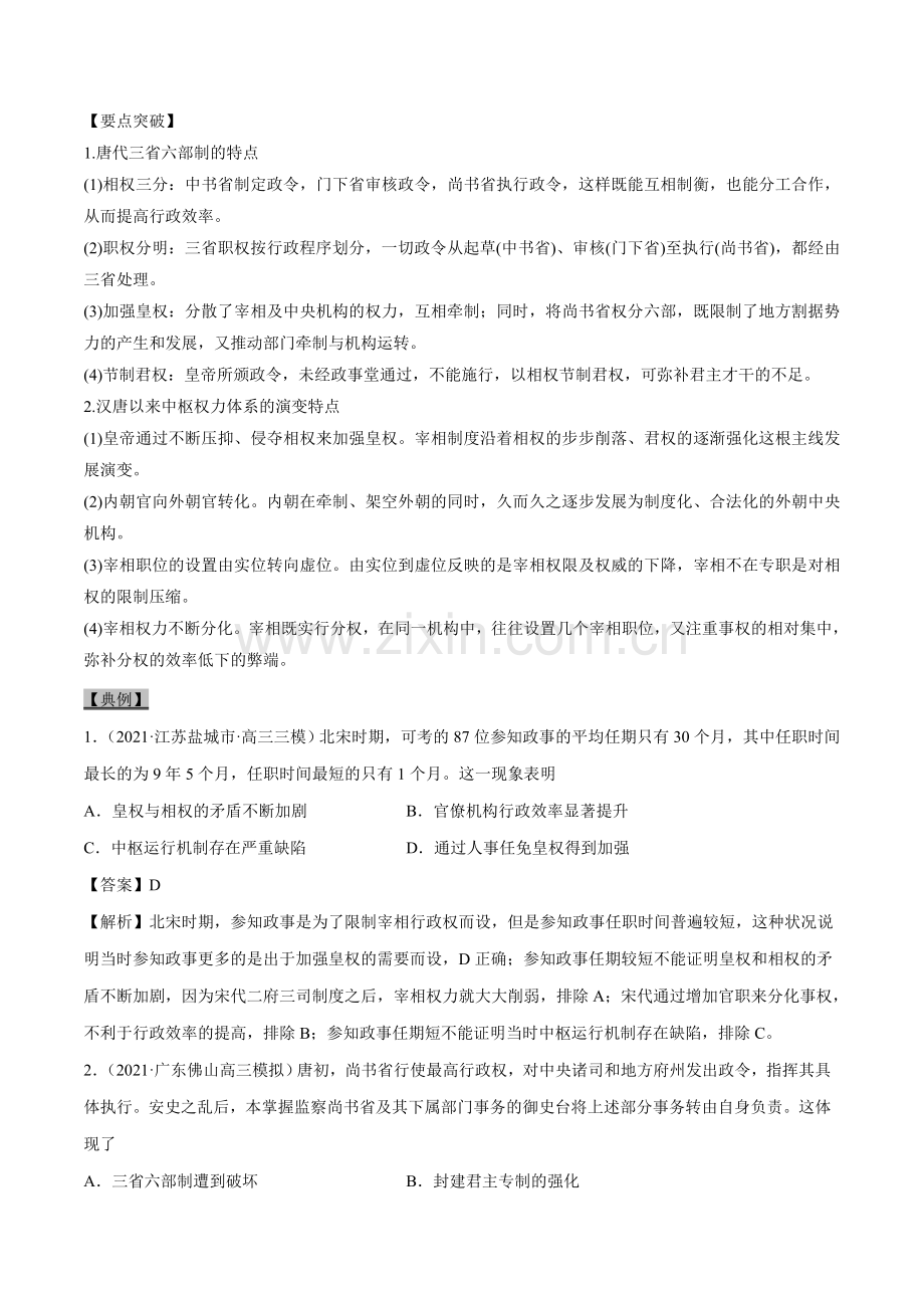考点02-汉至元政治制度的演变.doc_第2页
