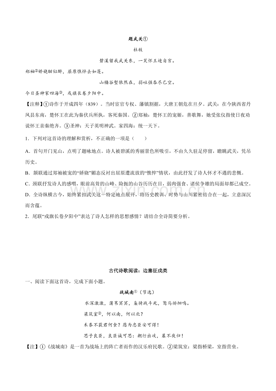 第02讲--诗歌分类(练)(新教材新高考)(原卷版).docx_第2页