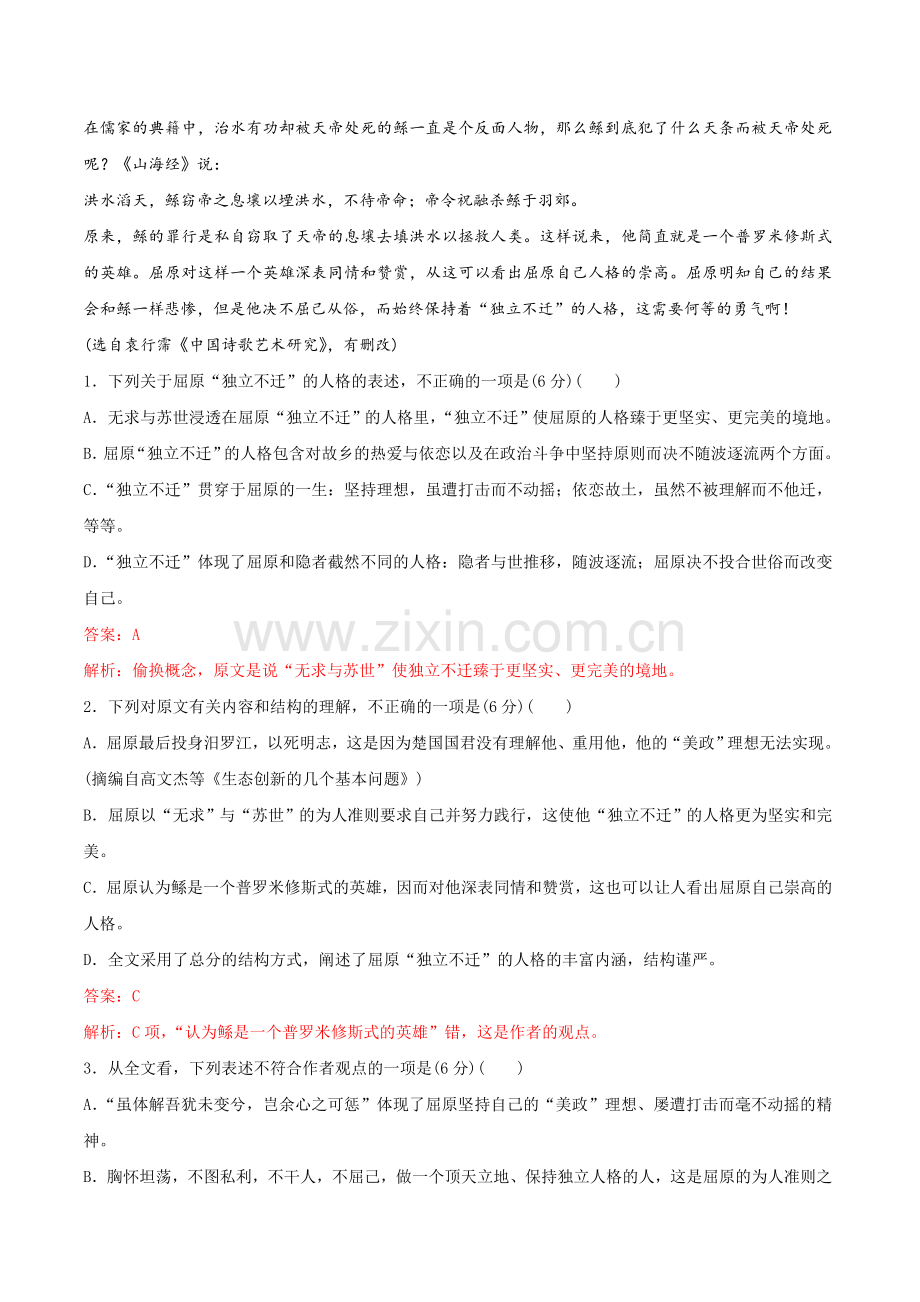单元核心素养检测(二)(解析版)(人教版必修2).doc_第2页