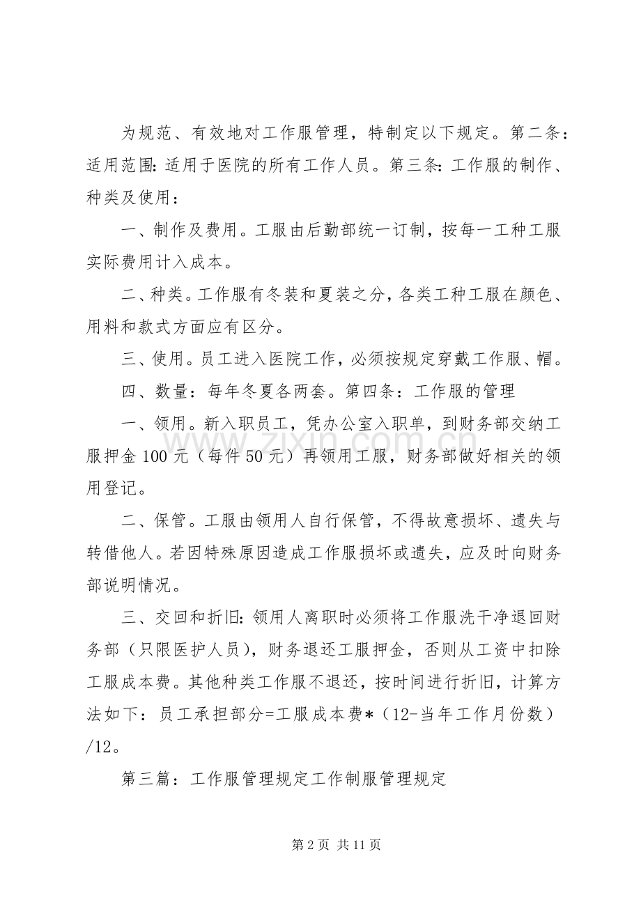医院工作服管理规定.docx_第2页