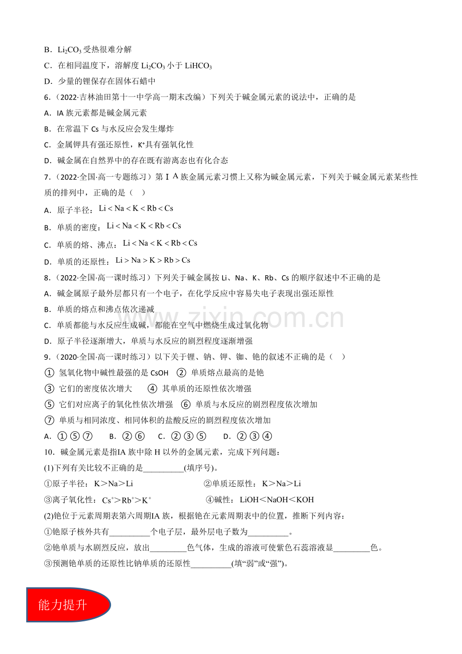 4-1-3原子结构与元素的性质——碱金属元素(习题)高一化学同步备课系列(原卷版).docx_第2页