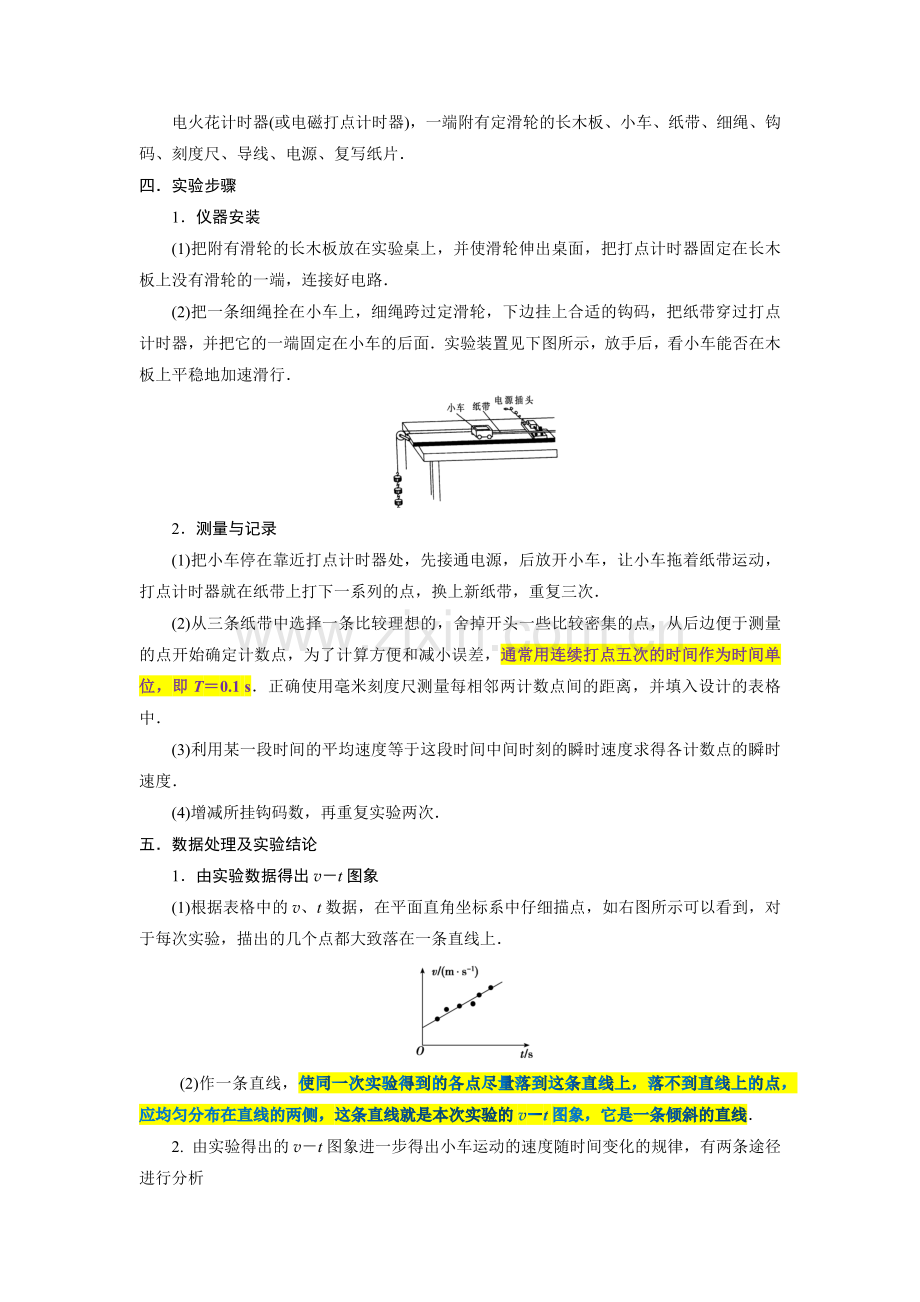 第4讲-实验探究匀变速直线运动-(原卷版)-—2024年高考一轮复习精细讲义.docx_第2页