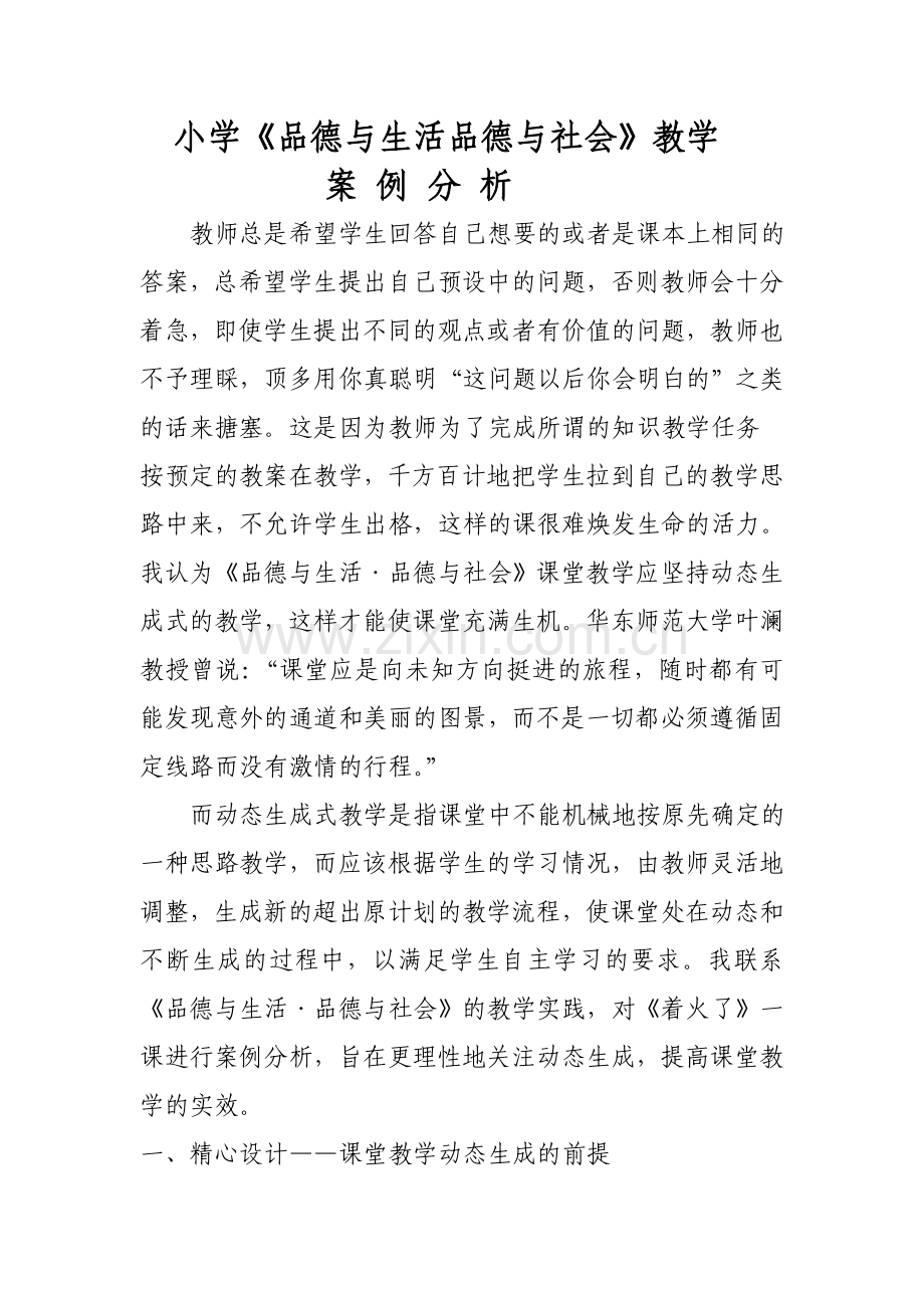 品德案例分析.doc_第1页