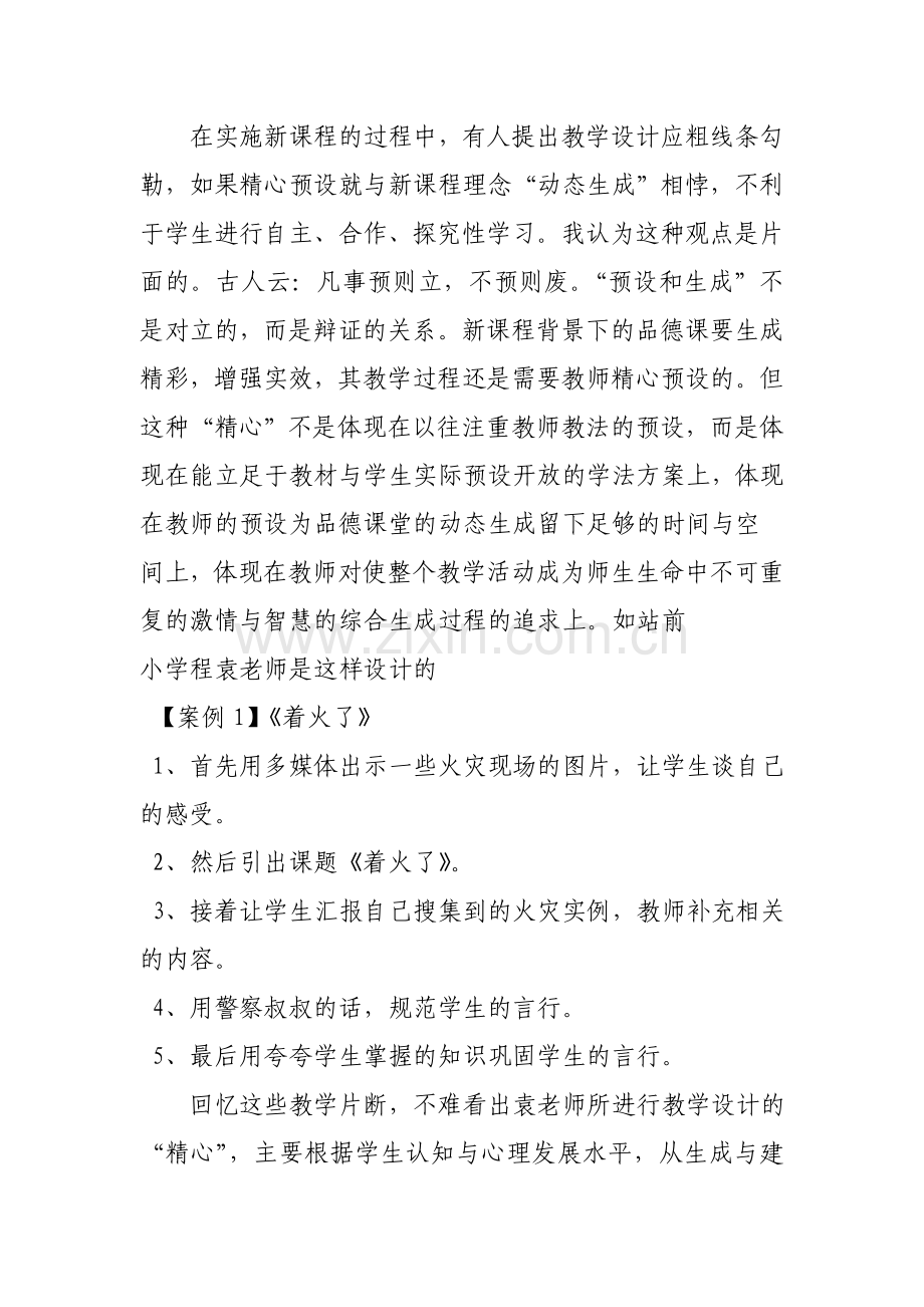 品德案例分析.doc_第2页