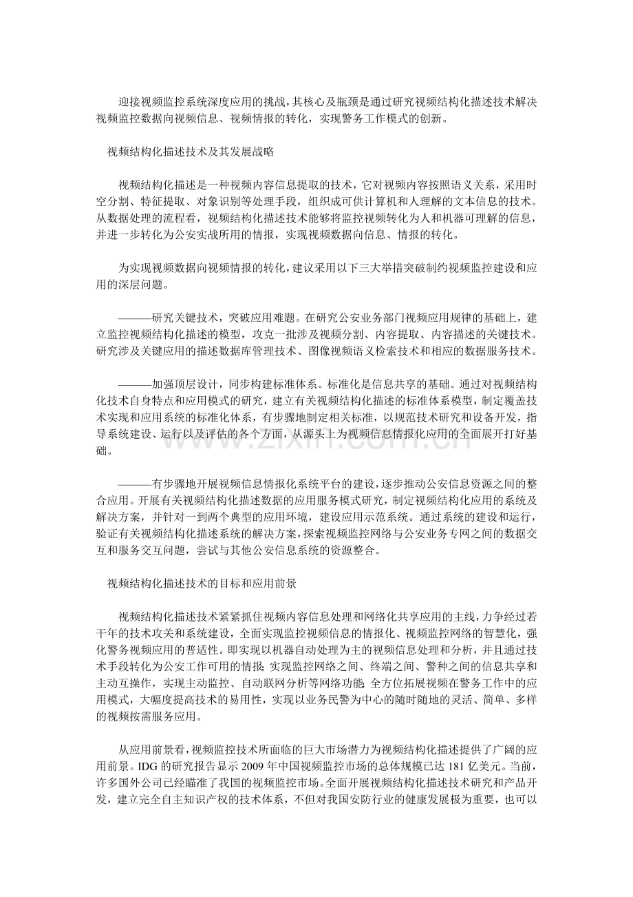 视频监控如何应对深度应用的挑战.doc_第2页