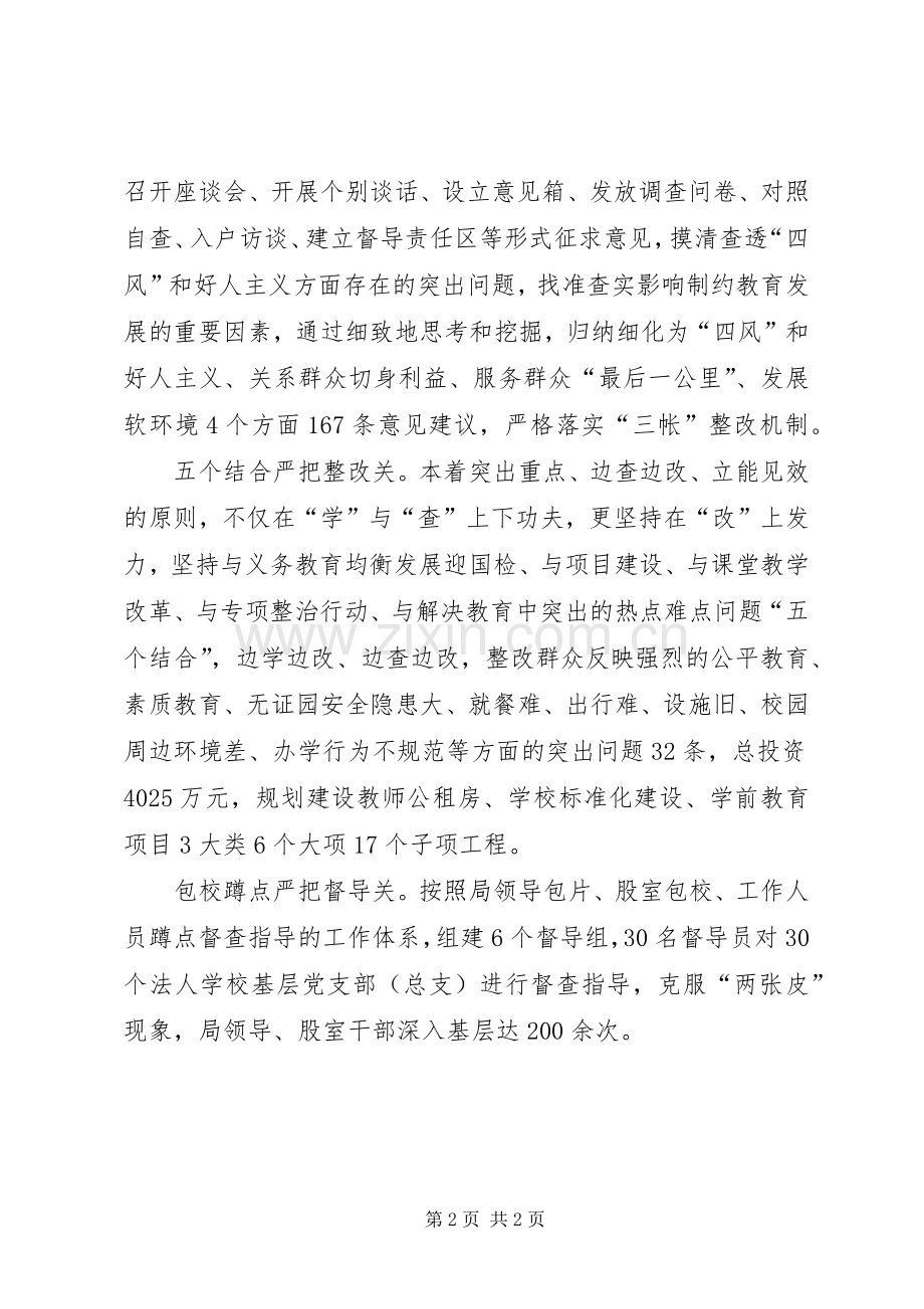 严把四关践行三严三实学习材料.docx_第2页