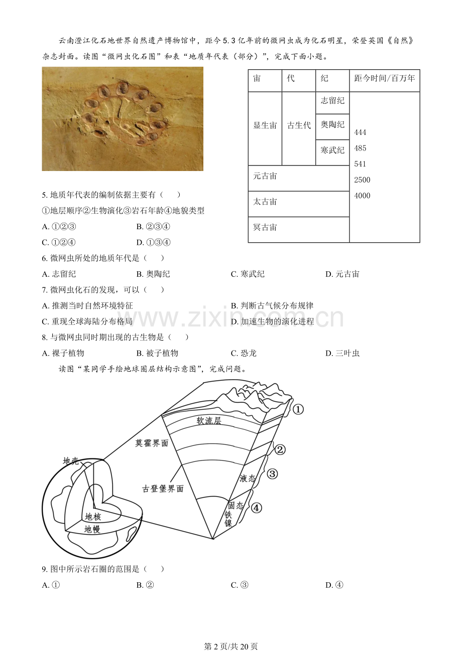 2024北京西城高一(上)期末地理(教师版).docx_第2页