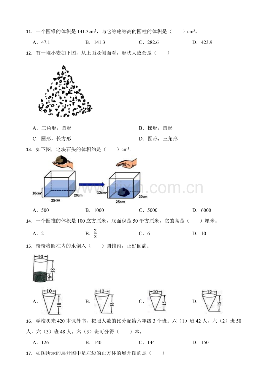 小升初专项复习：立体图形(专项练习)全国通用六年级下册数学.docx_第2页