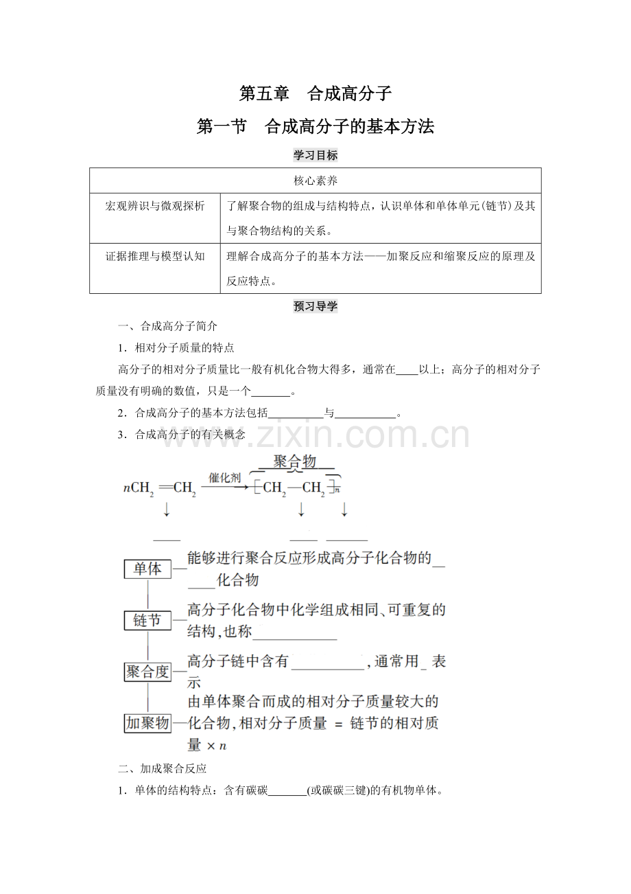 5-1-合成高分子的基本方法-高二化学同步讲义(原卷版).docx_第1页