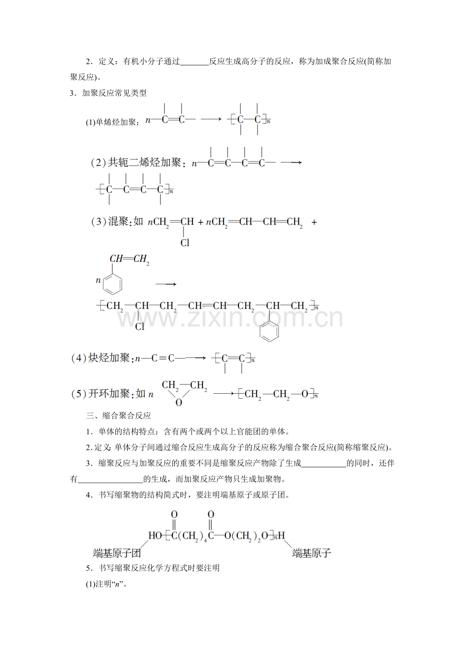 5-1-合成高分子的基本方法-高二化学同步讲义(原卷版).docx_第2页