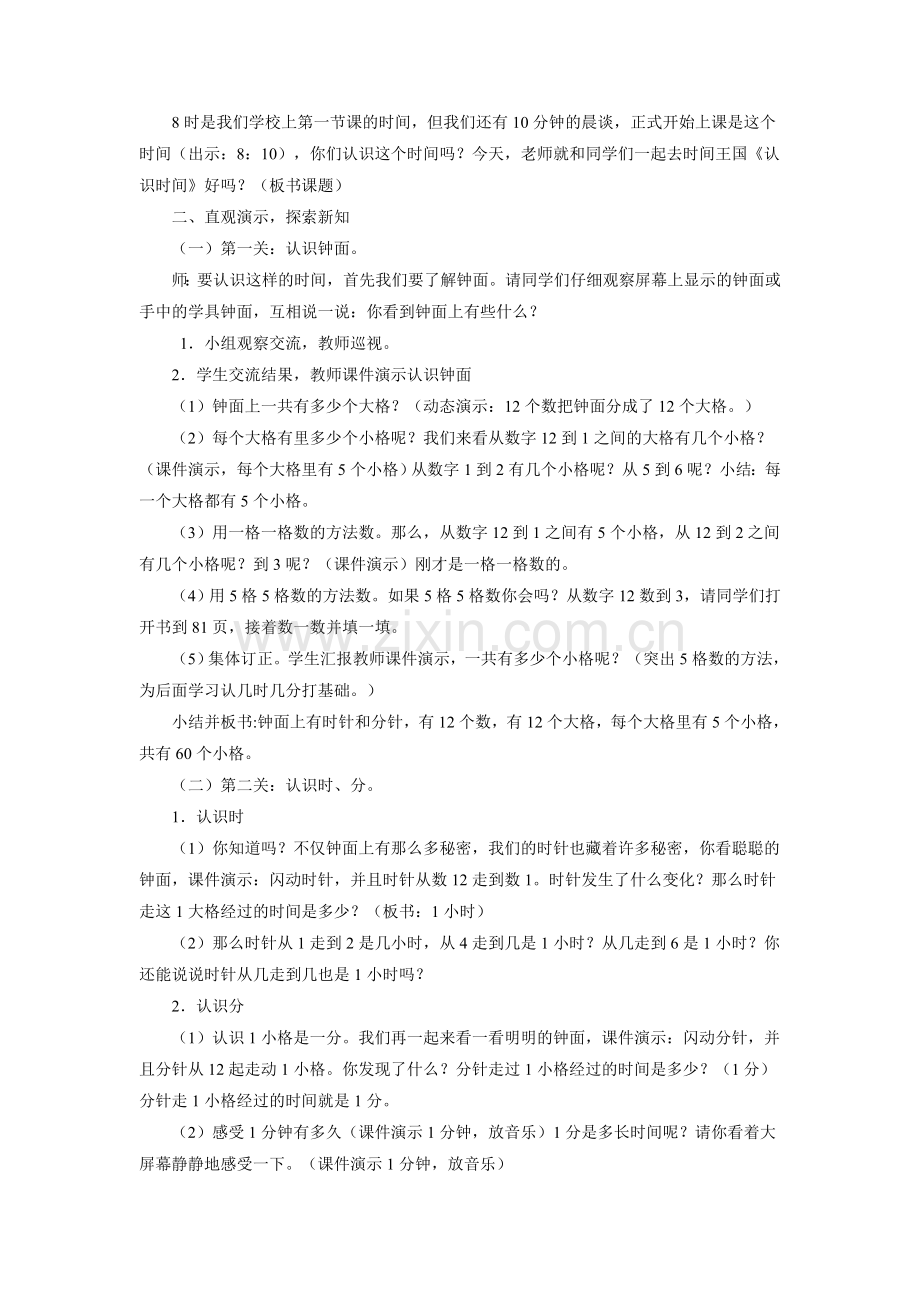 《认识时间》教案(全课时).doc_第2页