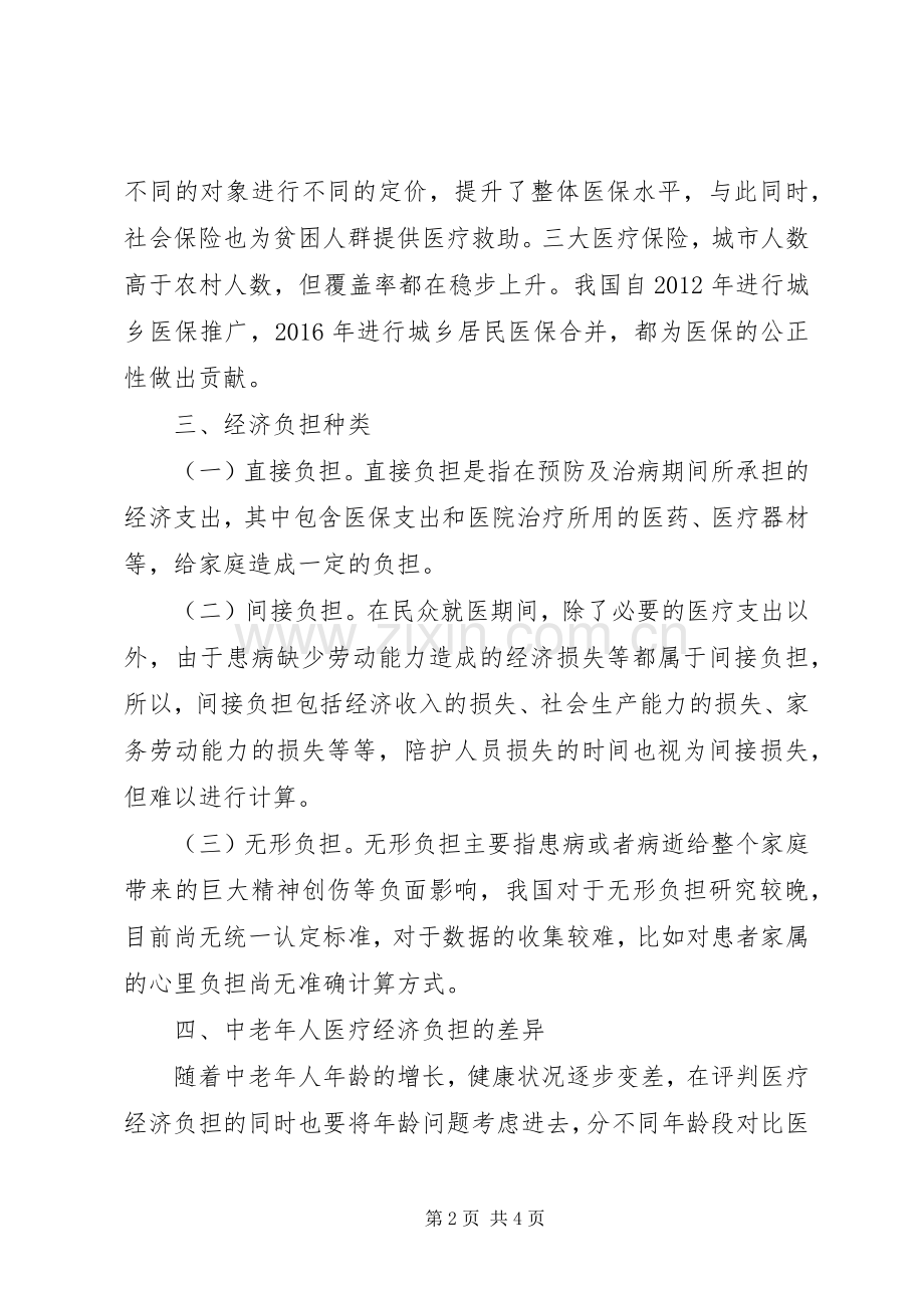 医疗保险对医疗经济负担的影响.docx_第2页