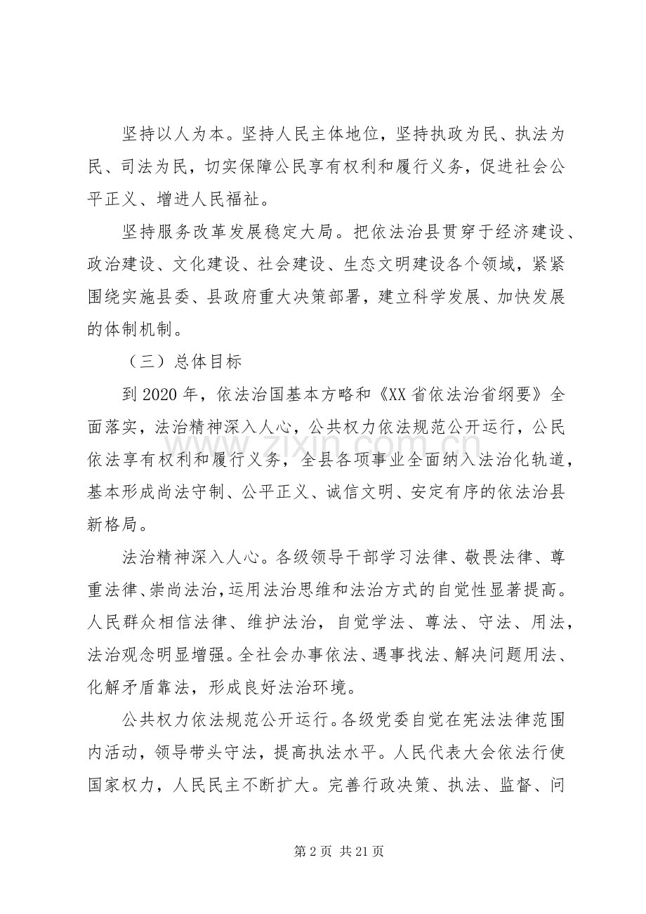 依法治县实施意见.docx_第2页