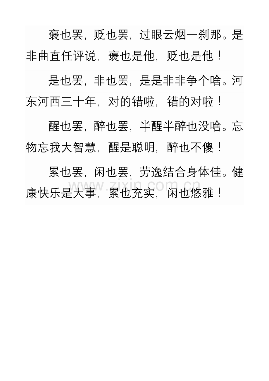 雅士闲赋开心谣.doc_第2页