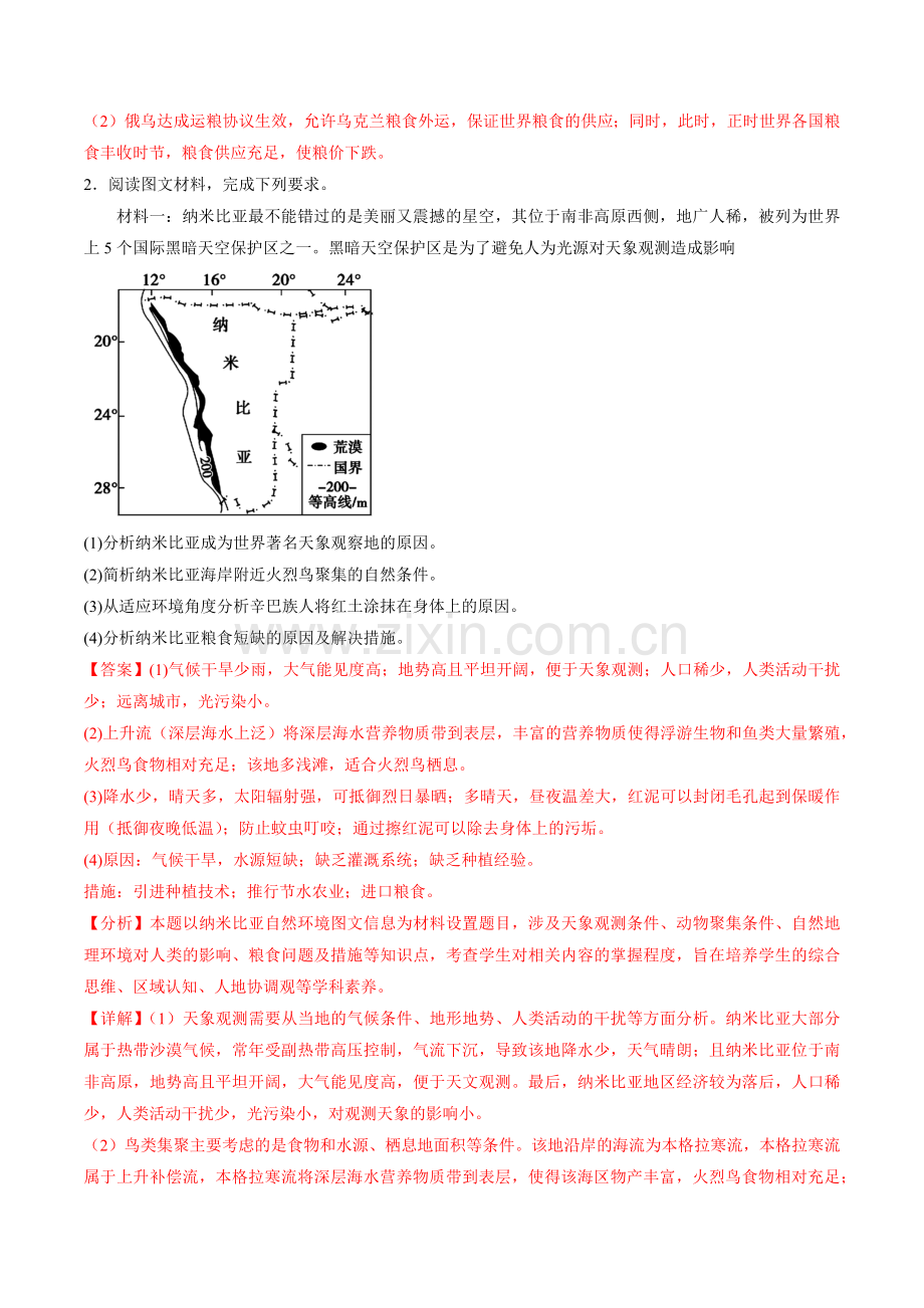 专题14-资源安全(分层训练)(解析版).docx_第2页