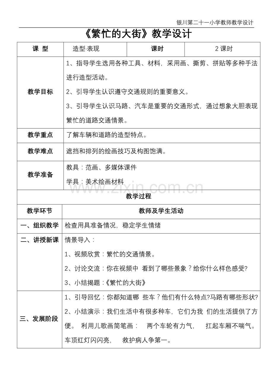 繁忙的大街.doc_第1页