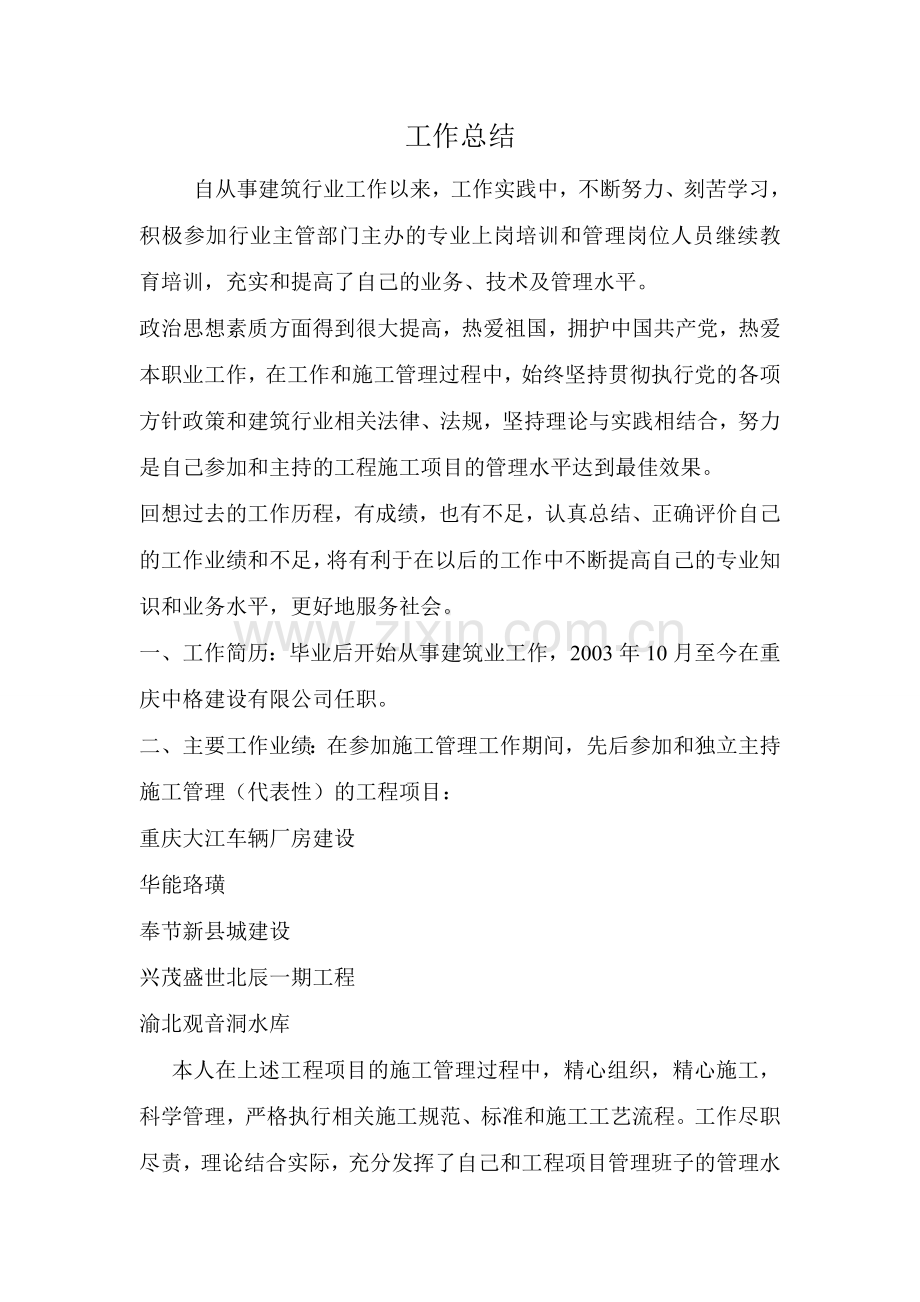 总结(未改完).doc_第1页