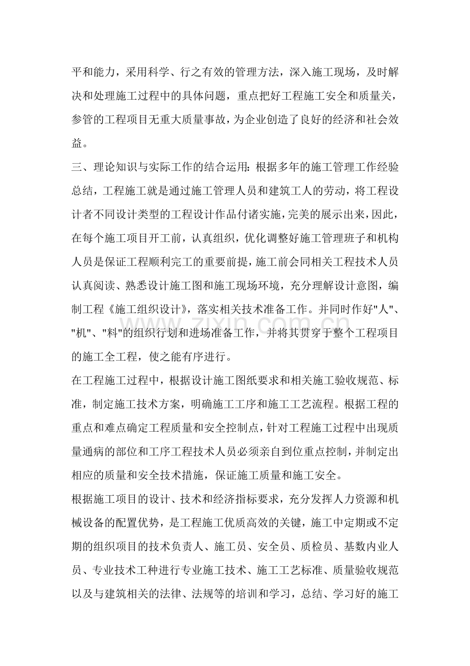 总结(未改完).doc_第2页