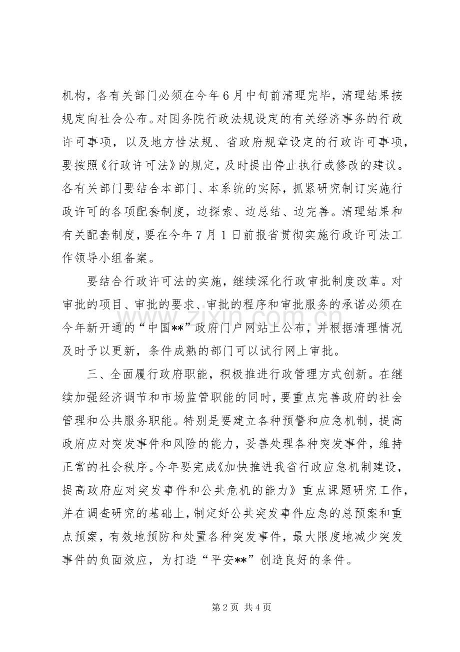 政府促进效能建设工作意见.docx_第2页