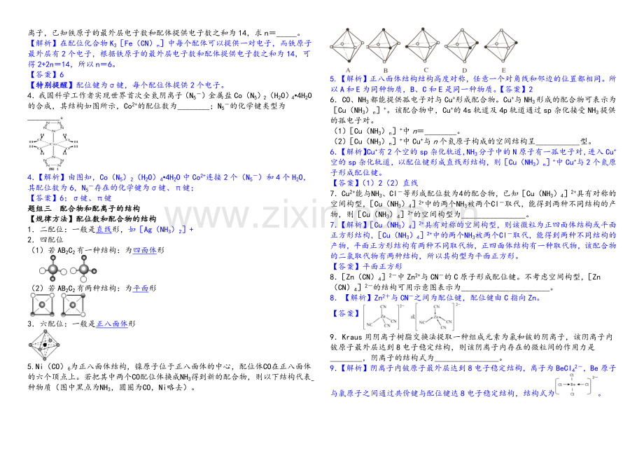 高二化学选择性必修二-物质结构与性质-专题复习系列5-第二章-分子结构与性质(3)(解析版).docx_第2页