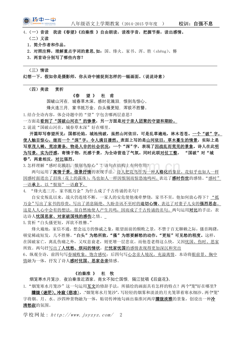 课题：《古诗四首》教学案.doc_第2页