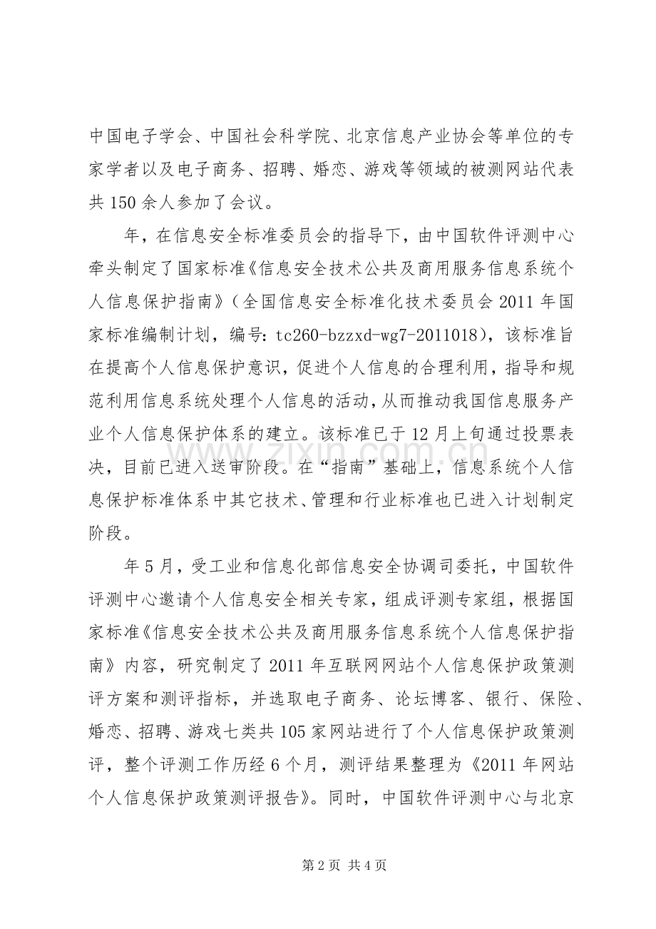 智能移动终端公共服务平台为个人信息提供保护.docx_第2页