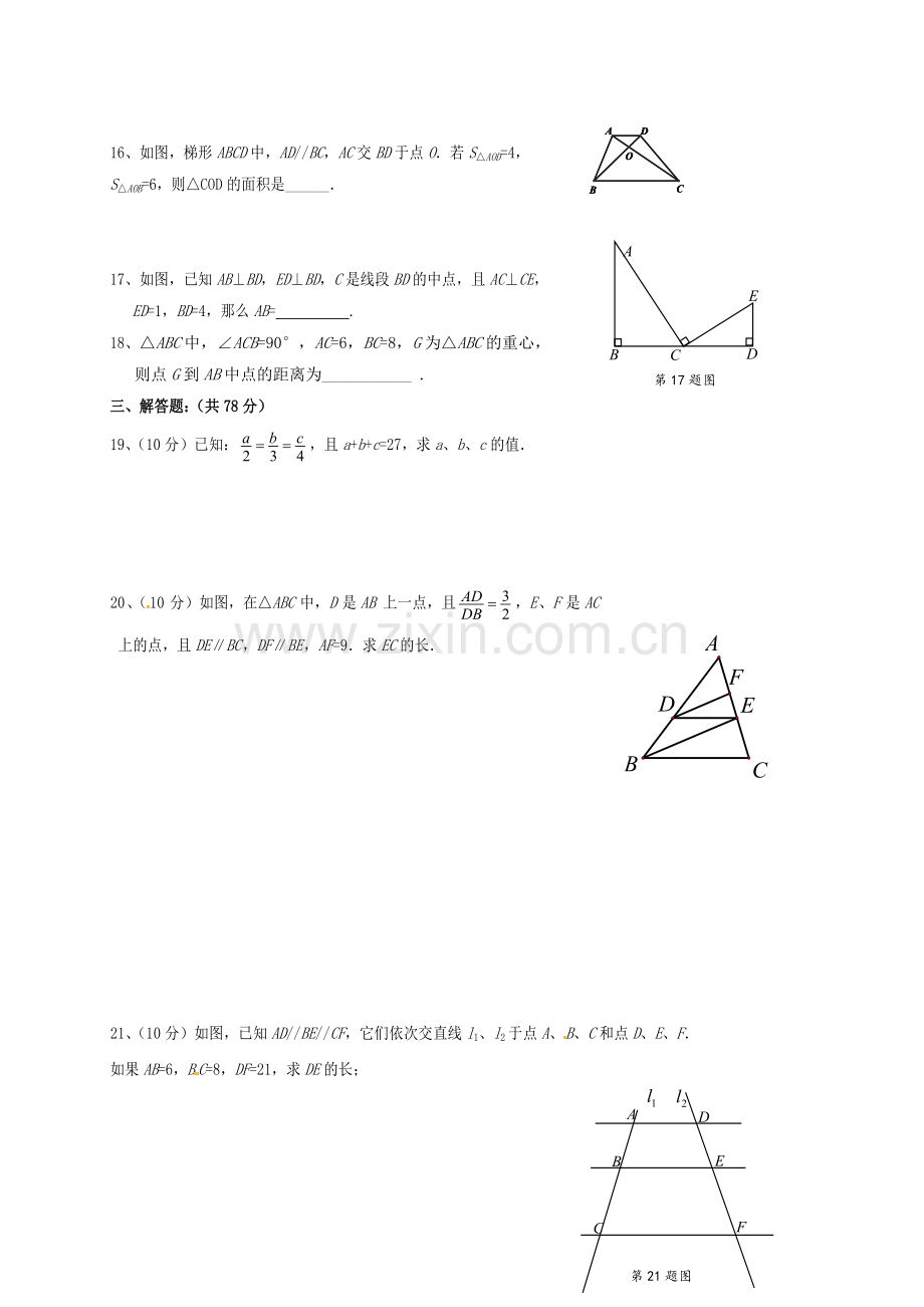 上海市浦东新区2017届九年级数学9月月考试题.doc_第2页