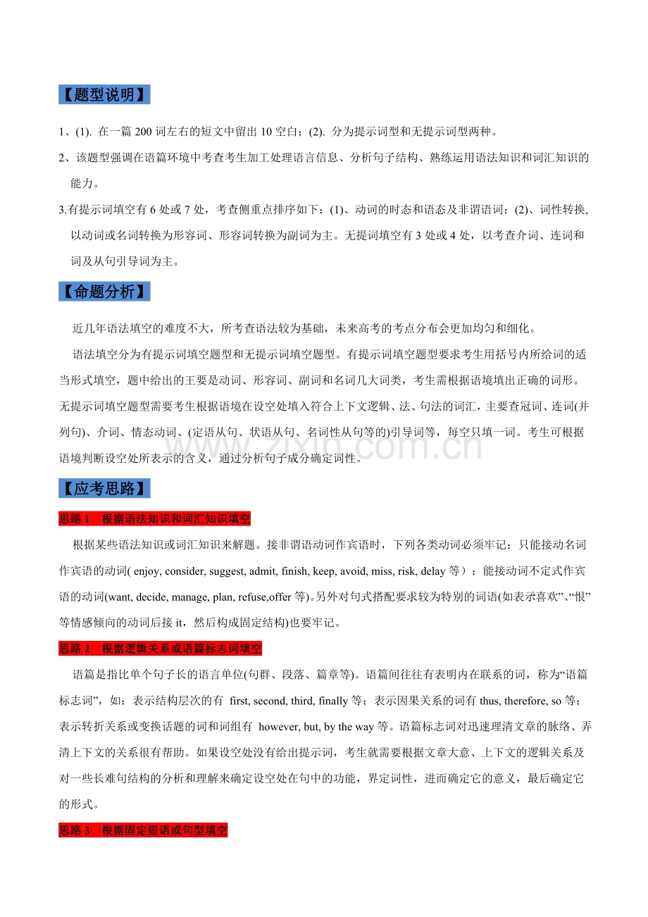 专题四--语法填空-(记叙文)(原卷版).docx_第2页