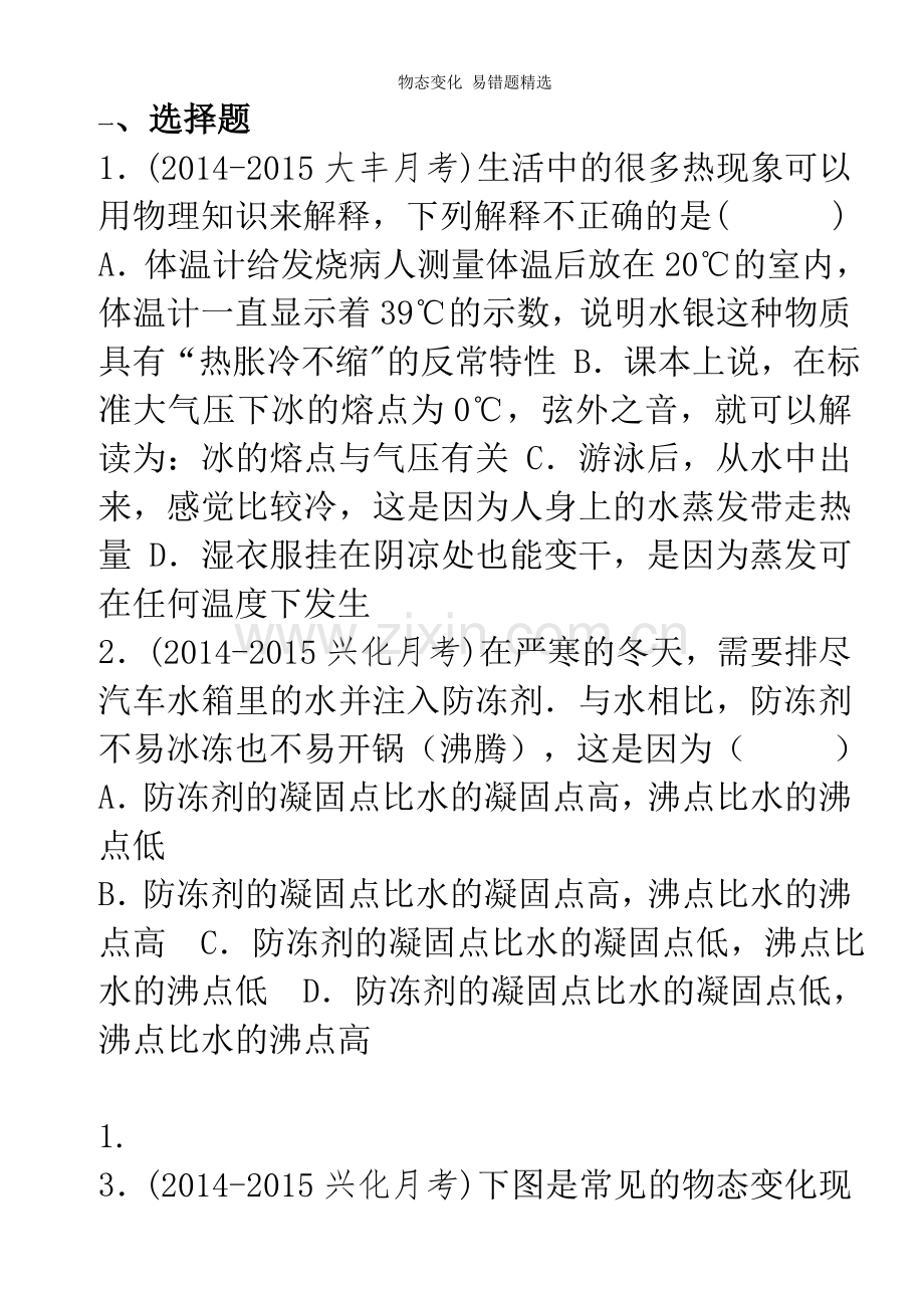 物态变化易错题.doc_第1页