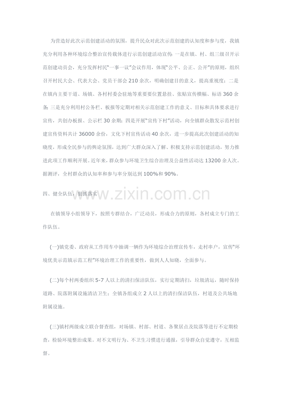 环境优美示范镇创建工作总结.doc_第2页