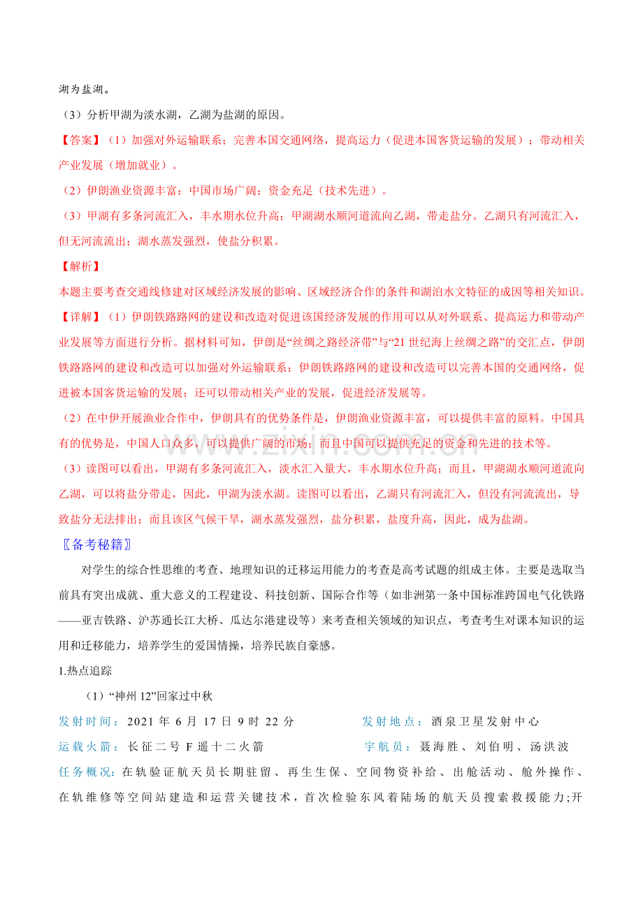 热点01-大国成就与创新发展-(解析版)-doc.doc_第2页