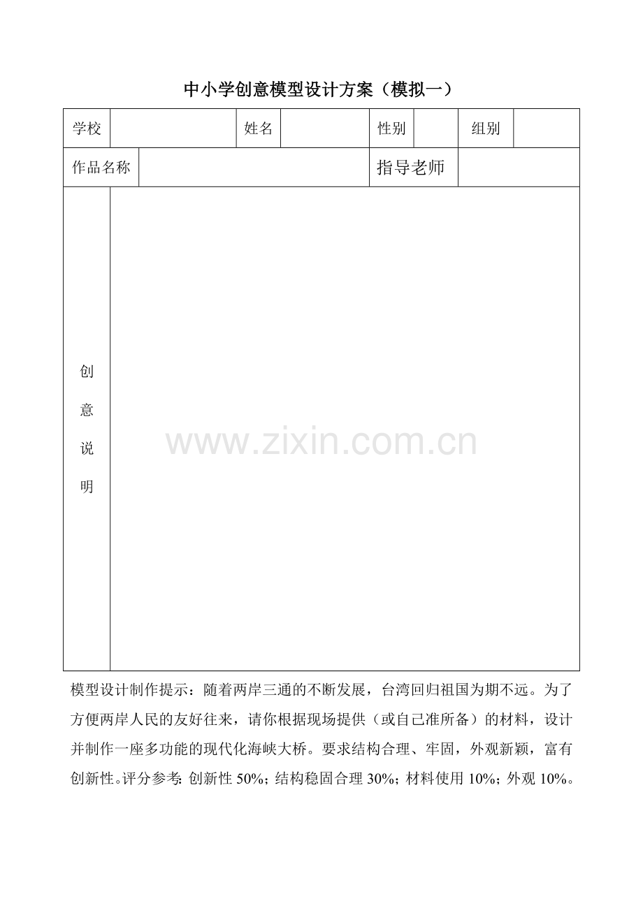 中小学科学幻想画参赛表(模拟).doc_第2页