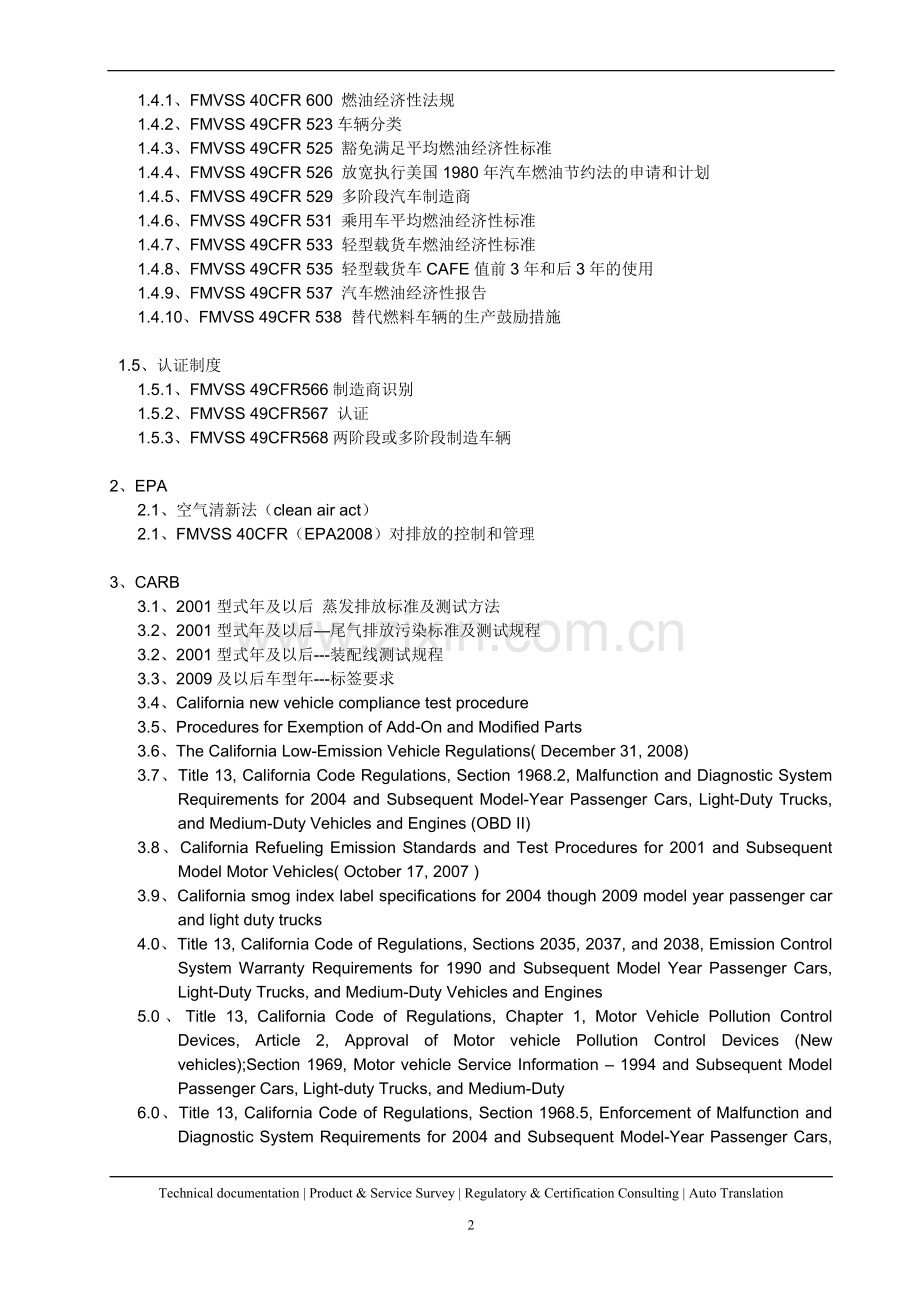 美国认证法规清单.doc_第2页