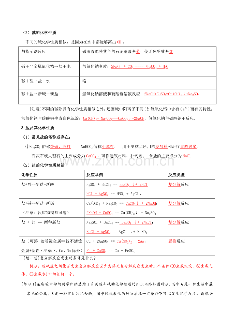 专题一-物质的分类及转化--第2讲-物质的转化(讲义)(解析版).docx_第2页