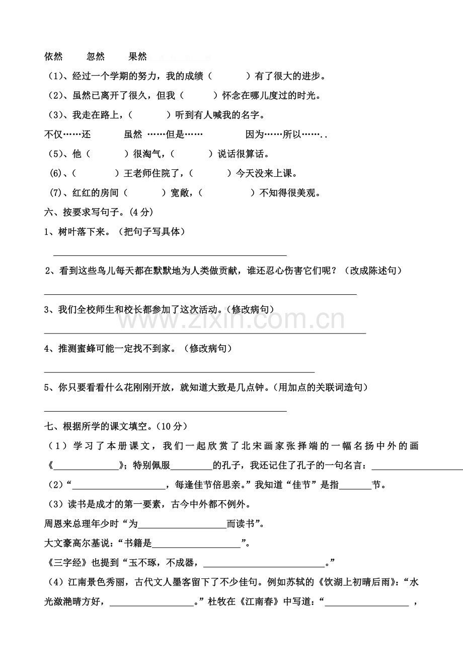 2017年三年级语文上册期末综合复习卷.doc_第2页