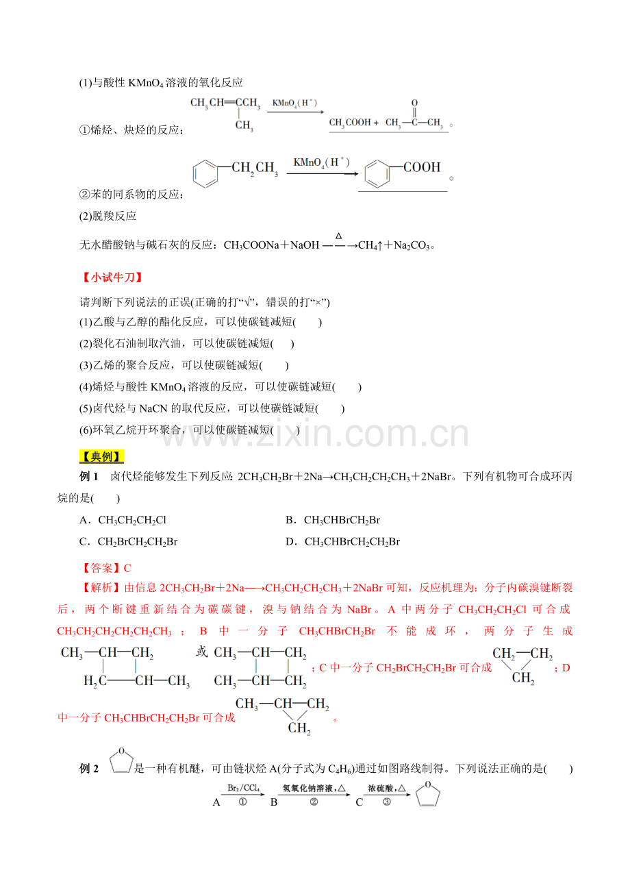考点44--有机化合物的合成(原卷版).docx_第2页
