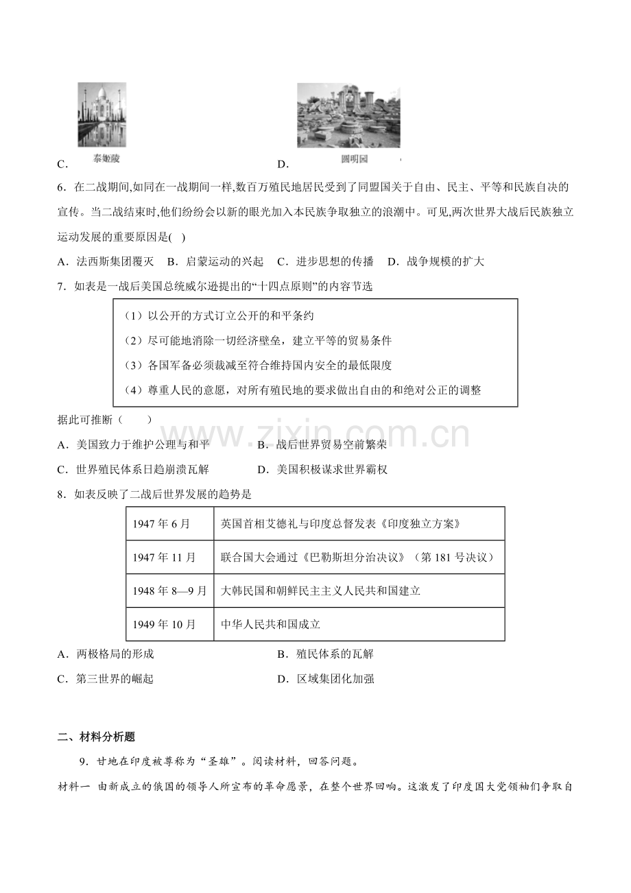 现代战争与不同文化的碰撞和交流-2022-2023学年高二历史课后培优分级练(选择性必修3(原卷版).docx_第2页
