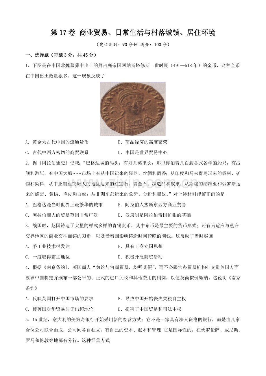 第17卷-商业贸易、日常生活与村落城镇、居住环境(原卷版).docx_第1页