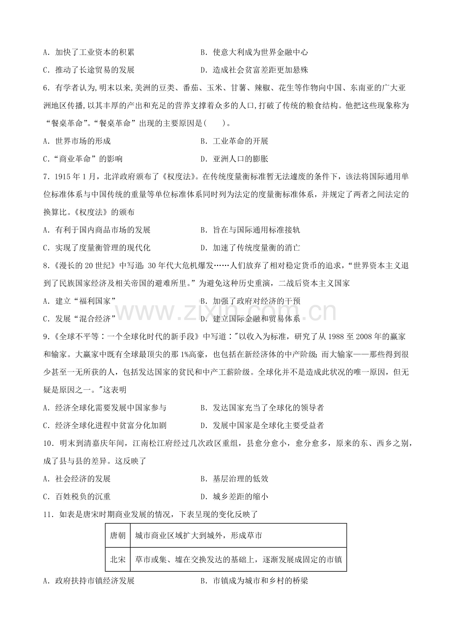 第17卷-商业贸易、日常生活与村落城镇、居住环境(原卷版).docx_第2页