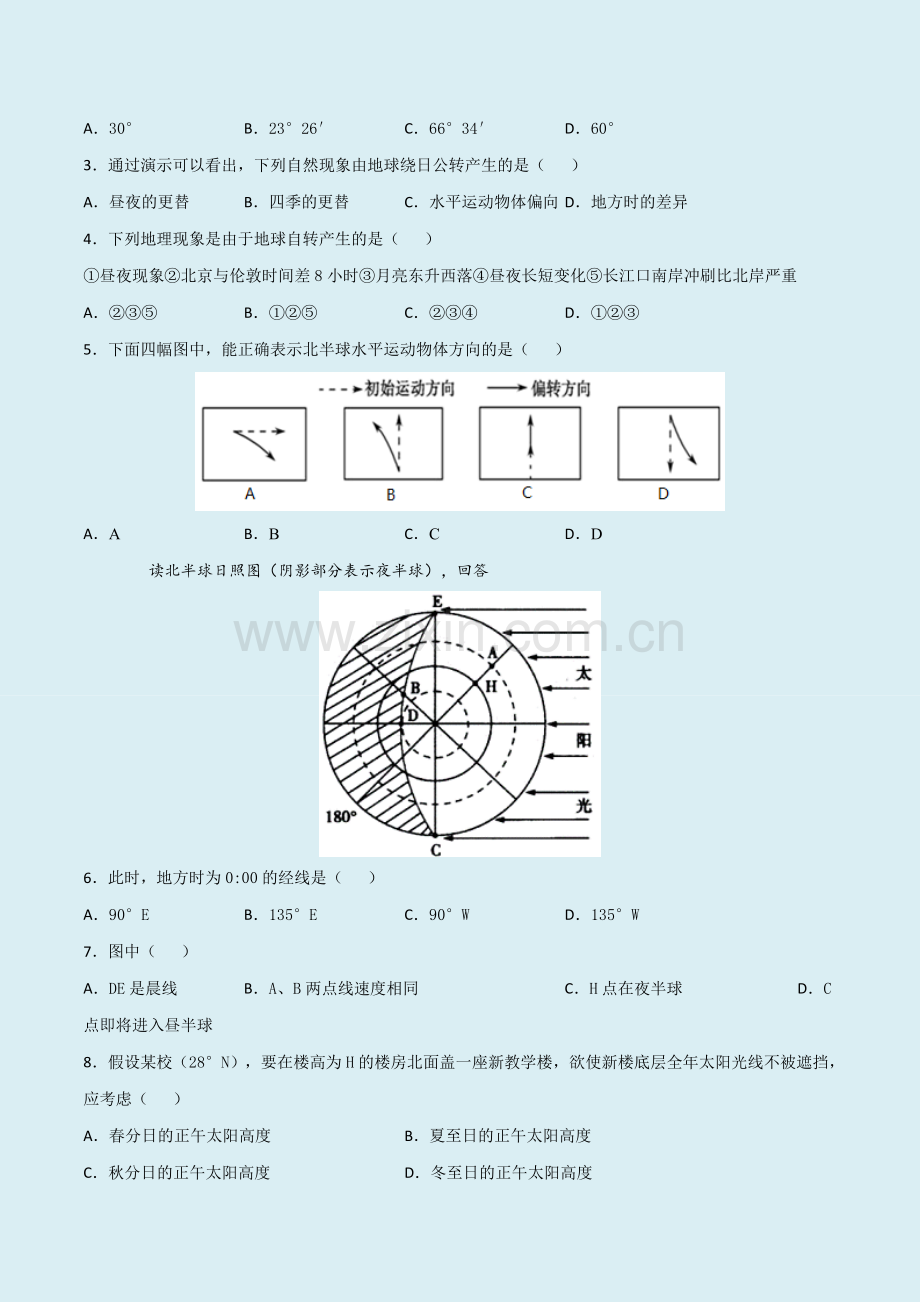 高二上学期地理期中基础巩固卷(中图版2019)(原卷版).docx_第2页