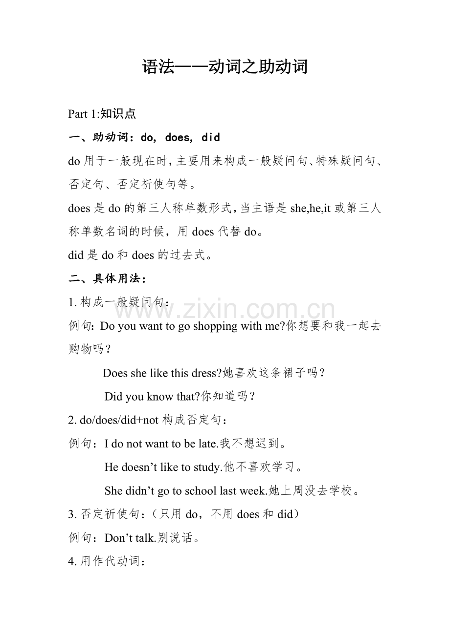 【优质讲义】小学英语语法归纳训练讲义-6-动词之助动词-全国通用版(含答案).doc_第1页