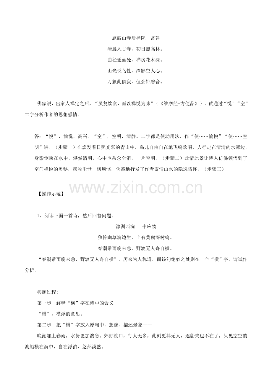 专题7：诗歌鉴赏炼字题答题规范+思想情感综合练习-2023年高考语文二轮复习诗歌鉴赏指导与专练.docx_第2页