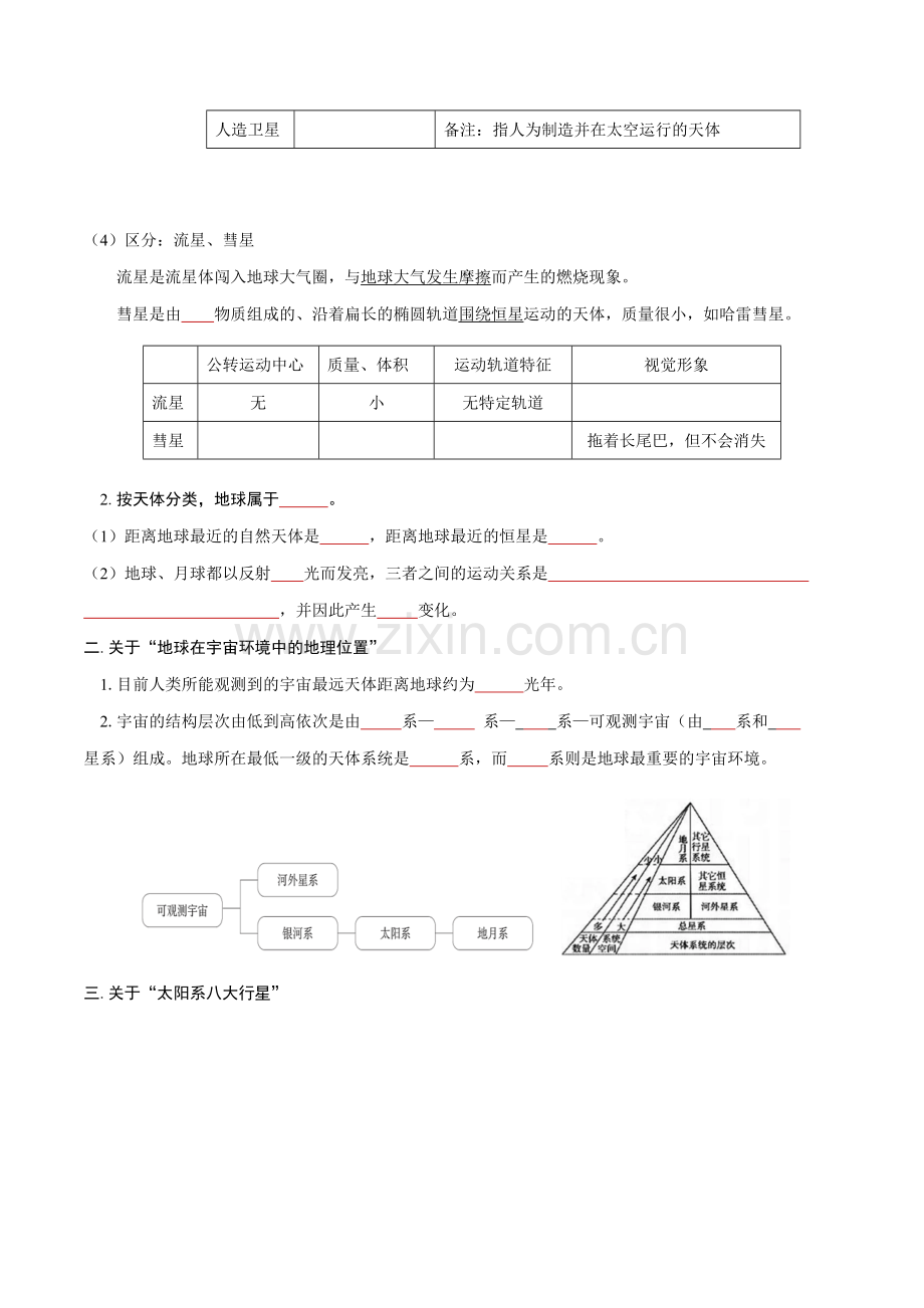主题01-地球的宇宙环境(学生版)(中图中华地图版必修第一册).docx_第2页