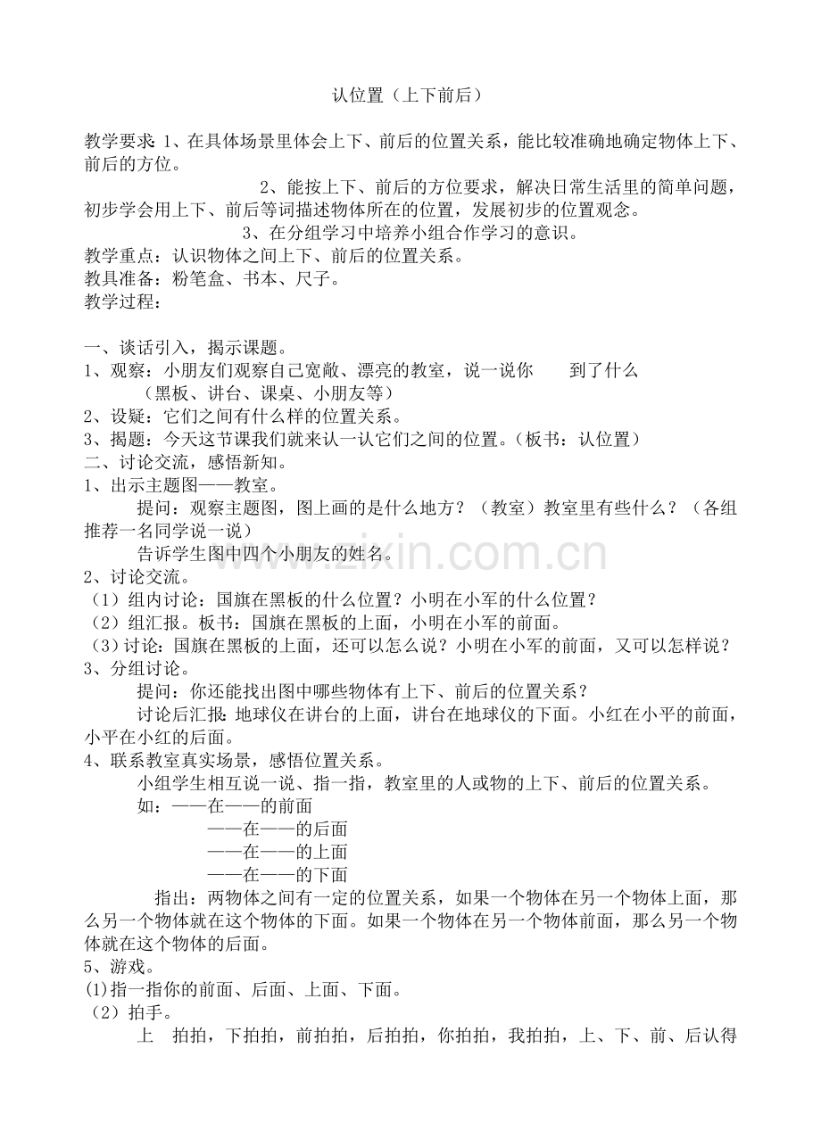 认位置(上下前后).doc_第1页