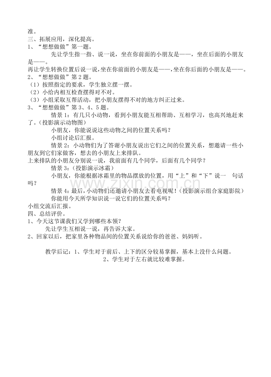 认位置(上下前后).doc_第2页