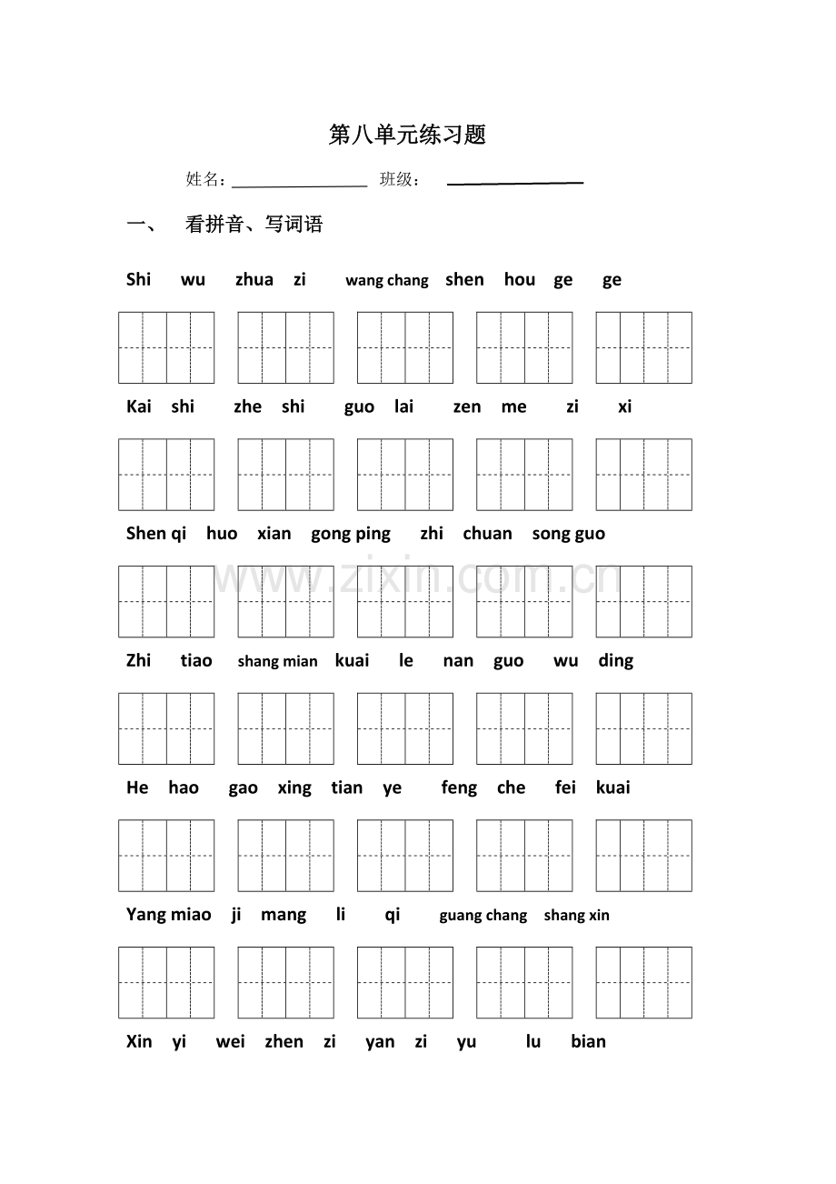 第八单元练习题.docx_第1页