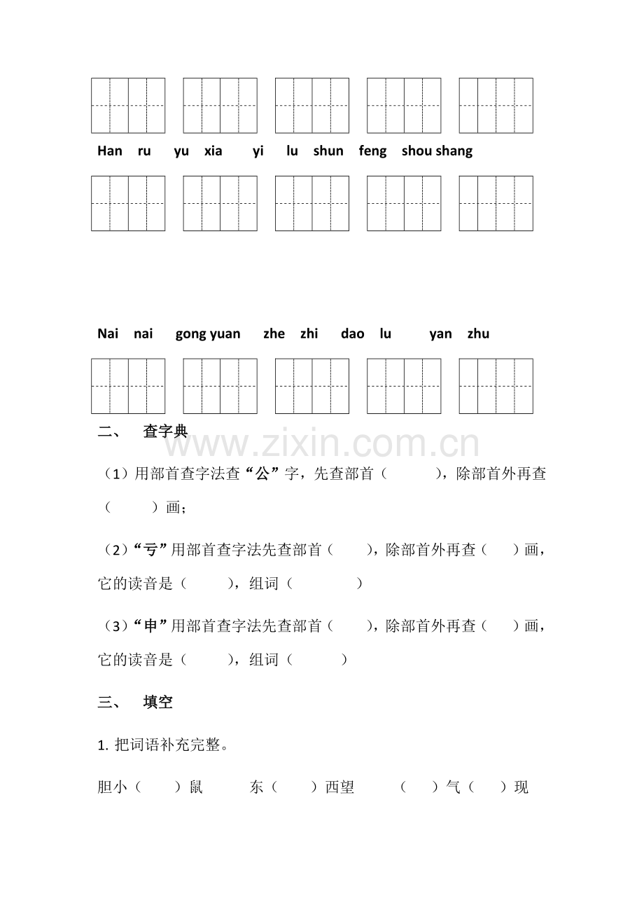 第八单元练习题.docx_第2页