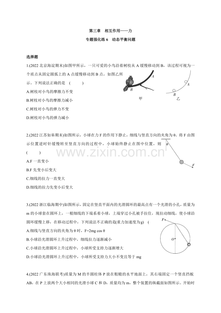 专题06-动态平衡问题.docx_第1页