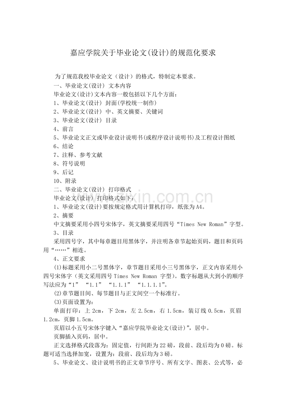 毕业论文格式要求.doc_第1页
